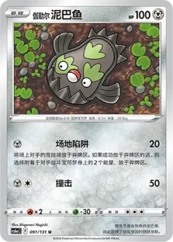 Galarian Stunfisk #091/131 · Pokémon