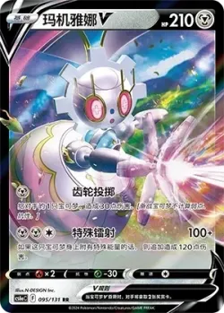 Magearna V #095/131 · Pokémon