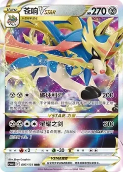 Zacian VSTAR #097/131 · Pokémon