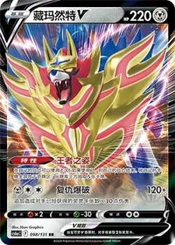 Zamazenta V #098/131 · Pokémon