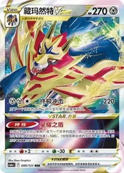 Zamazenta VSTAR #099/131 · Pokémon