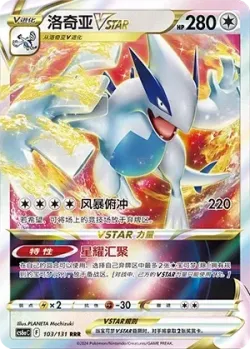 Lugia VSTAR #103/131 · Pokémon
