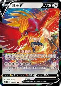Ho-Oh V #104/131 · Pokémon