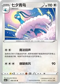 Altaria #106/131 · Pokémon