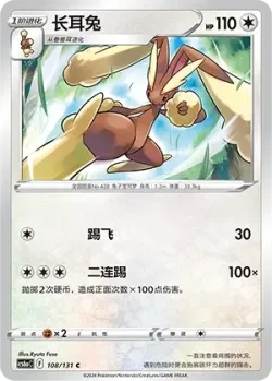 Lopunny #108/131 · Pokémon