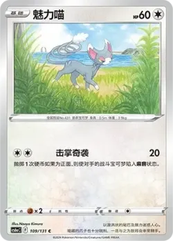 Glameow #109/131 · Pokémon