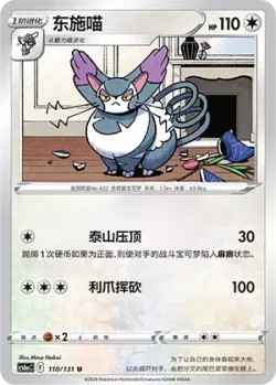 Purugly #110/131 · Pokémon