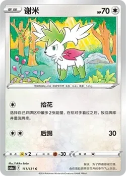 Shaymin #111/131 · Pokémon
