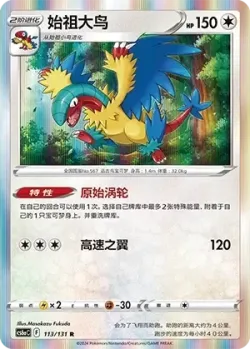 Archeops #113/131 · Pokémon