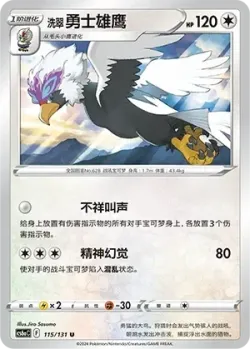 Hisuian Braviary #115/131 · Pokémon