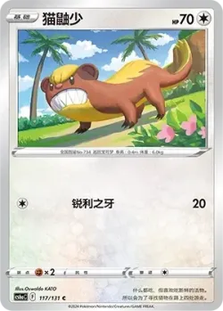 Yungoos #117/131 · Pokémon