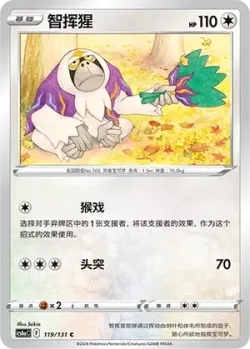 Oranguru #119/131 · Pokémon