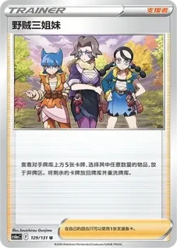 Miss Fortune Sisters 「CS6AC 129/131」「CN」
