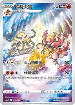 Magmortar 「CS6AC 132/131」「CN」