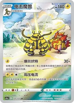 Electivire 「CS6AC 133/131」「CN」