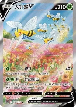 Beedrill V 「CS6AC 136/131」「CN」