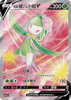 Hisuian Lilligant V 「CS6AC 137/131」「CN」