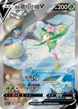 Hisuian Lilligant V 「CS6AC 138/131」「CN」