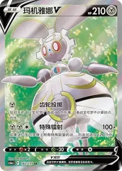 Magearna V 「CS6AC 142/131」「CN」