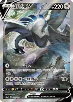Lugia V 「CS6AC 146/131」「CN」