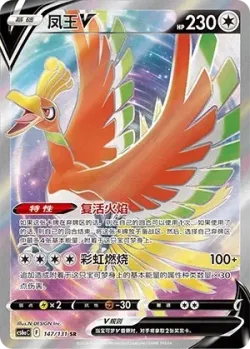 Ho-Oh V 「CS6AC 147/131」「CN」