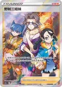 Miss Fortune Sisters 「CS6AC 153/131」「CN」