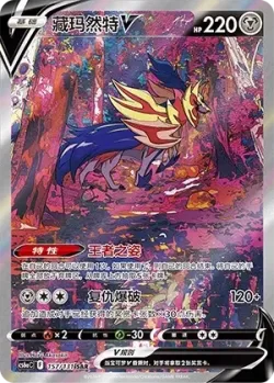 Zamazenta V 「CS6AC 157/131」「CN」