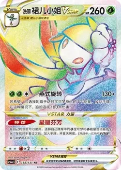 Hisuian Lilligant VSTAR 「CS6AC 158/131」「CN」