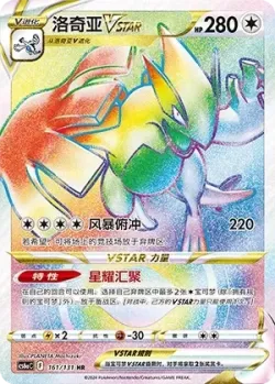 Lugia VSTAR 「CS6AC 161/131」「CN」