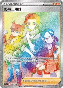 Miss Fortune Sisters 「CS6AC 166/131」「CN」