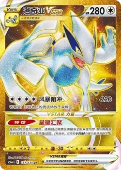 Lugia VSTAR 「CS6AC 167/131」「CN」