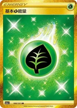 Grass Energy 「CS6AC 168/131」「CN」