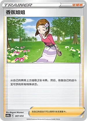 Aroma Lady 「CS4DAC 387/414」「CN」
