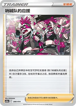 Team Yell's Cheer 「CS4DAC 388/414」「CN」