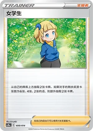 Schoolgirl 「CS4DAC 400/414」「CN」