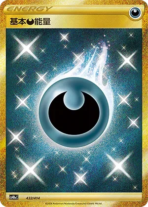 Darkness Energy 「CS4DAC 432/414」「CN」