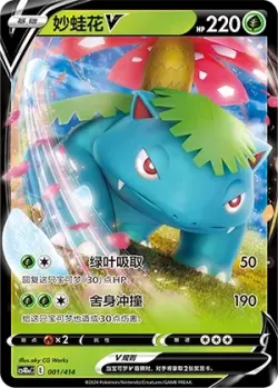 Venusaur V #001/414 · Pokémon