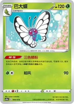 Butterfree #004/414 · Pokémon