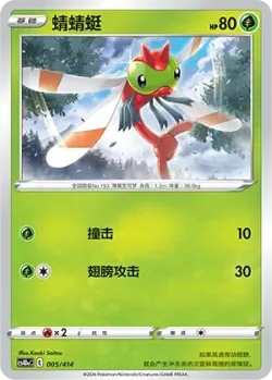 Yanma #005/414 · Pokémon