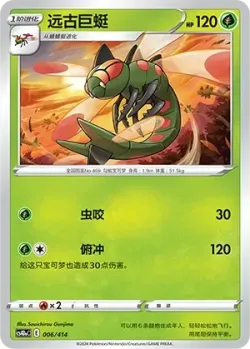 Yanmega #006/414 · Pokémon