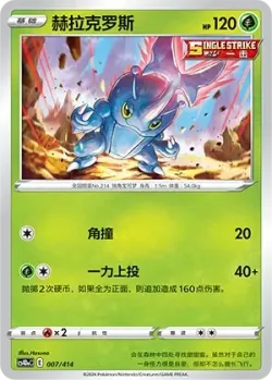 Heracross #007/414 · Pokémon
