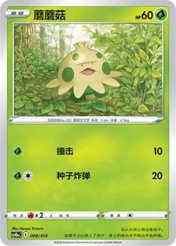 Shroomish #008/414 · Pokémon
