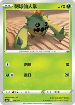 Cacnea #010/414 · Pokémon