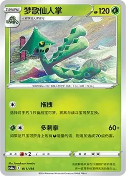 Cacturne #011/414 · Pokémon