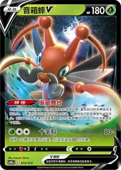 Kricketune V #014/414 · Pokémon
