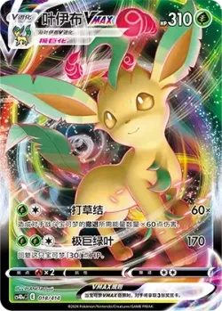 Leafeon VMAX #018/414 · Pokémon