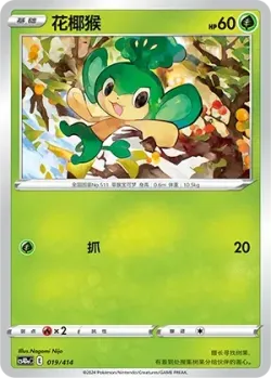 Pansage #019/414 · Pokémon