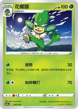 Simisage #020/414 · Pokémon