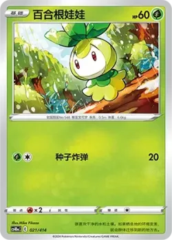 Petilil #021/414 · Pokémon