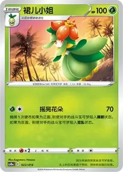 Lilligant #022/414 · Pokémon